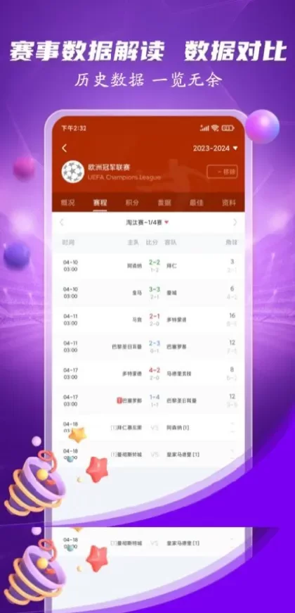 华体会App官方下载最新版界面截图
